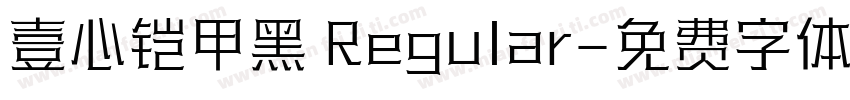 壹心铠甲黑 Regular字体转换